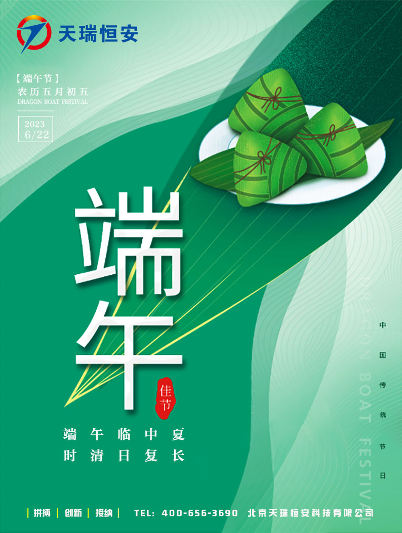2023端午節(jié)