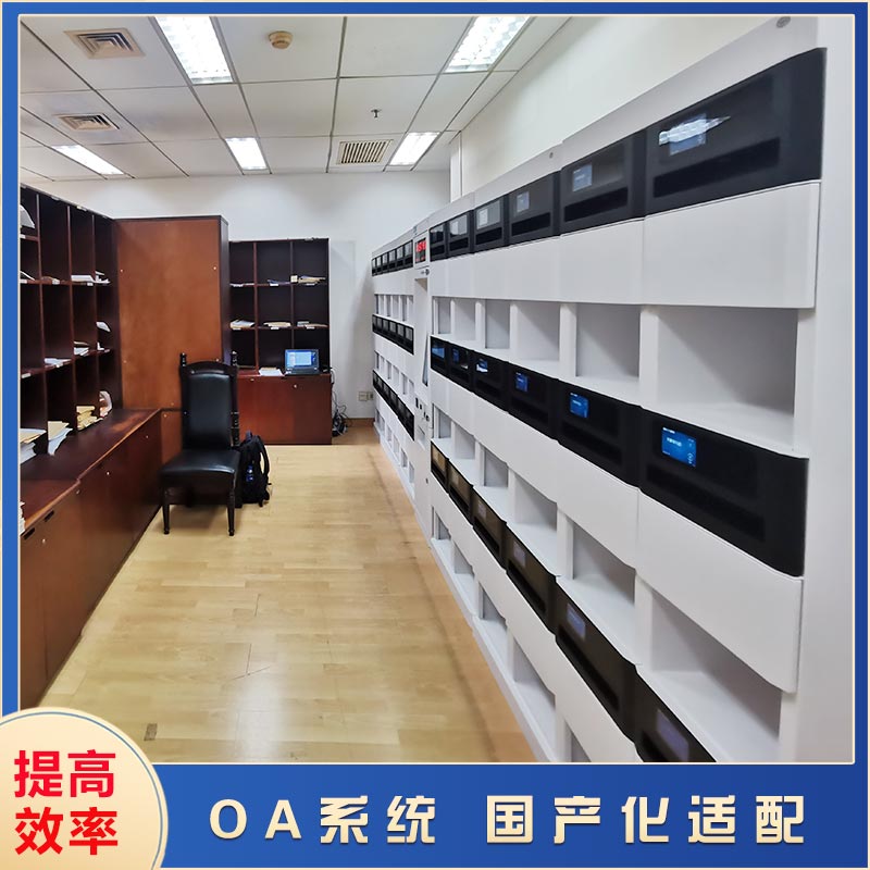 智能公文交換柜