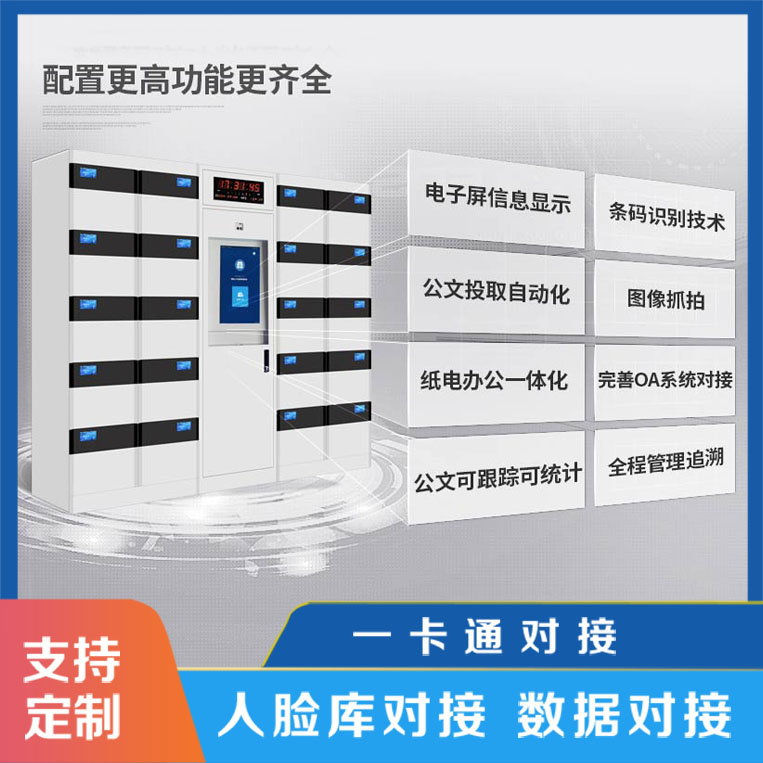 公文流轉(zhuǎn)柜使用流程【天瑞恒安】