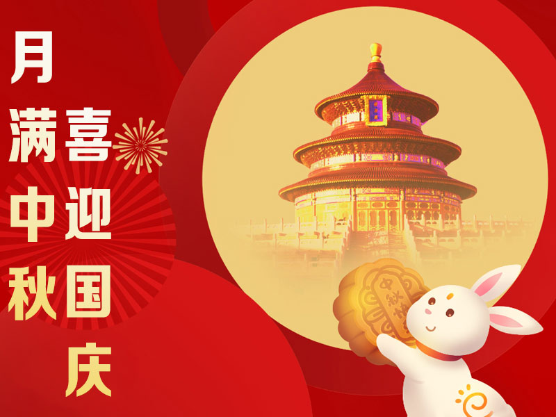 天瑞恒安2023年中秋國慶放假通知！