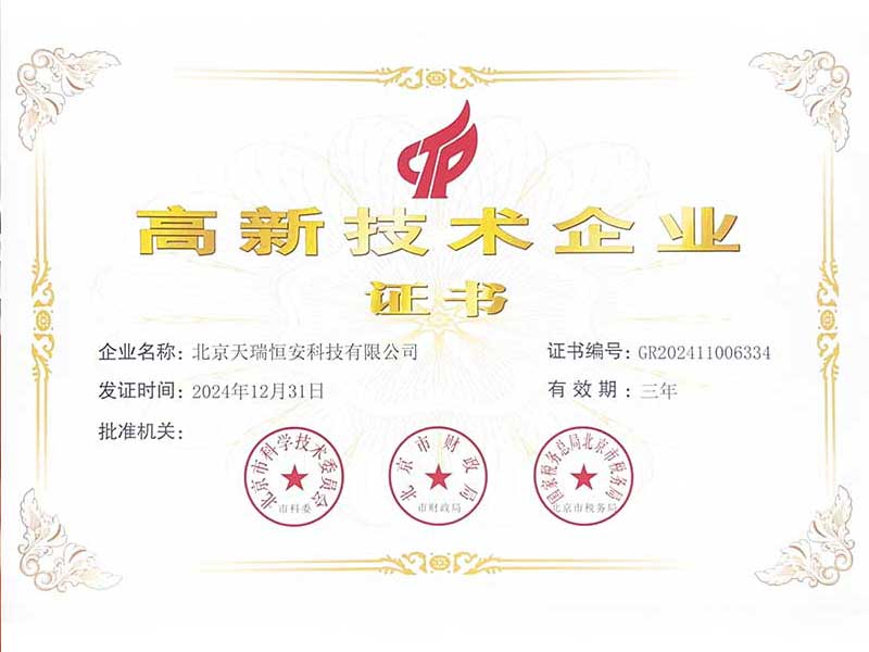 祝賀公司獲得《高新技術企業(yè)證書》認定