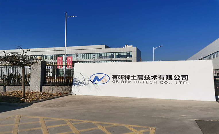 有研稀土高技術有限公司