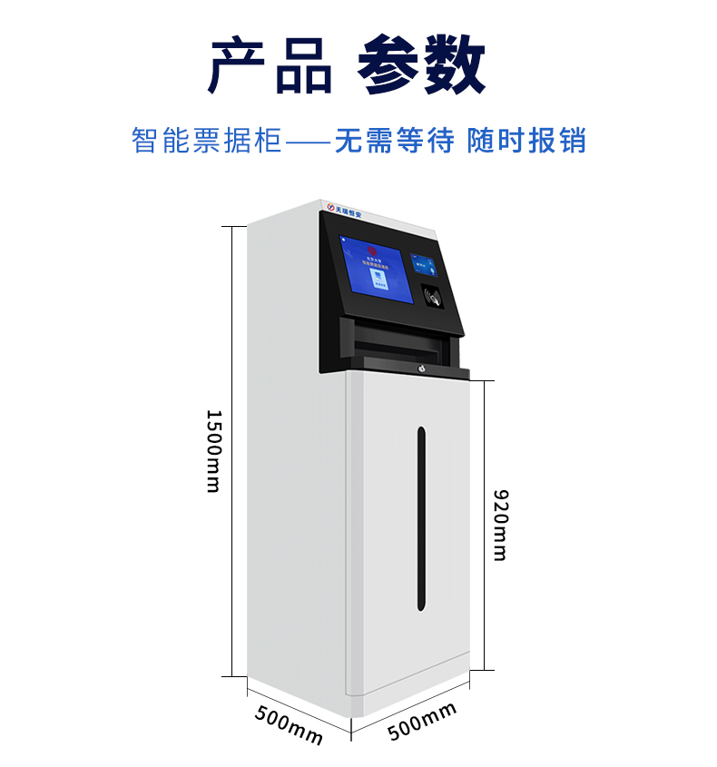 智能票據(jù)柜