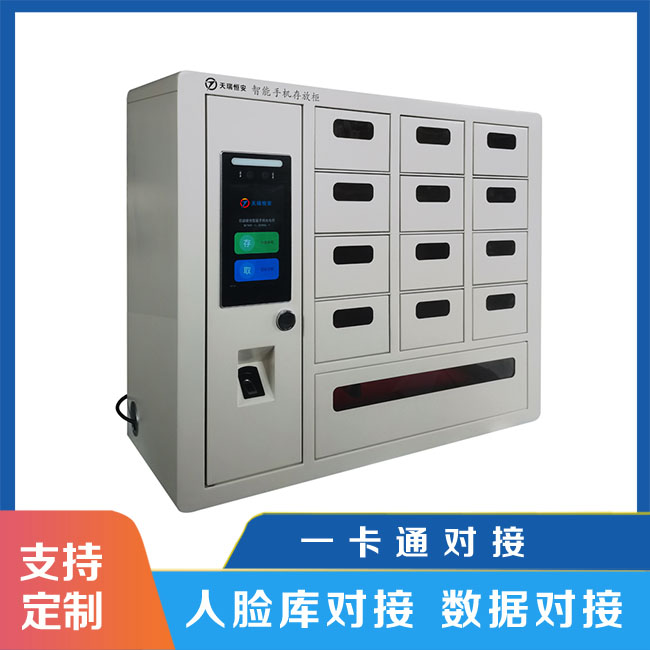 智能手機(jī)柜是如何保障手機(jī)安全?【天瑞恒安】