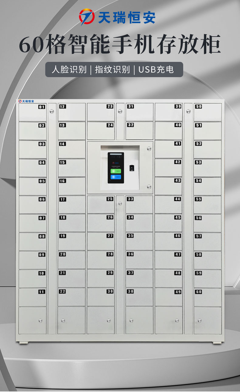 60格智能手機存放柜