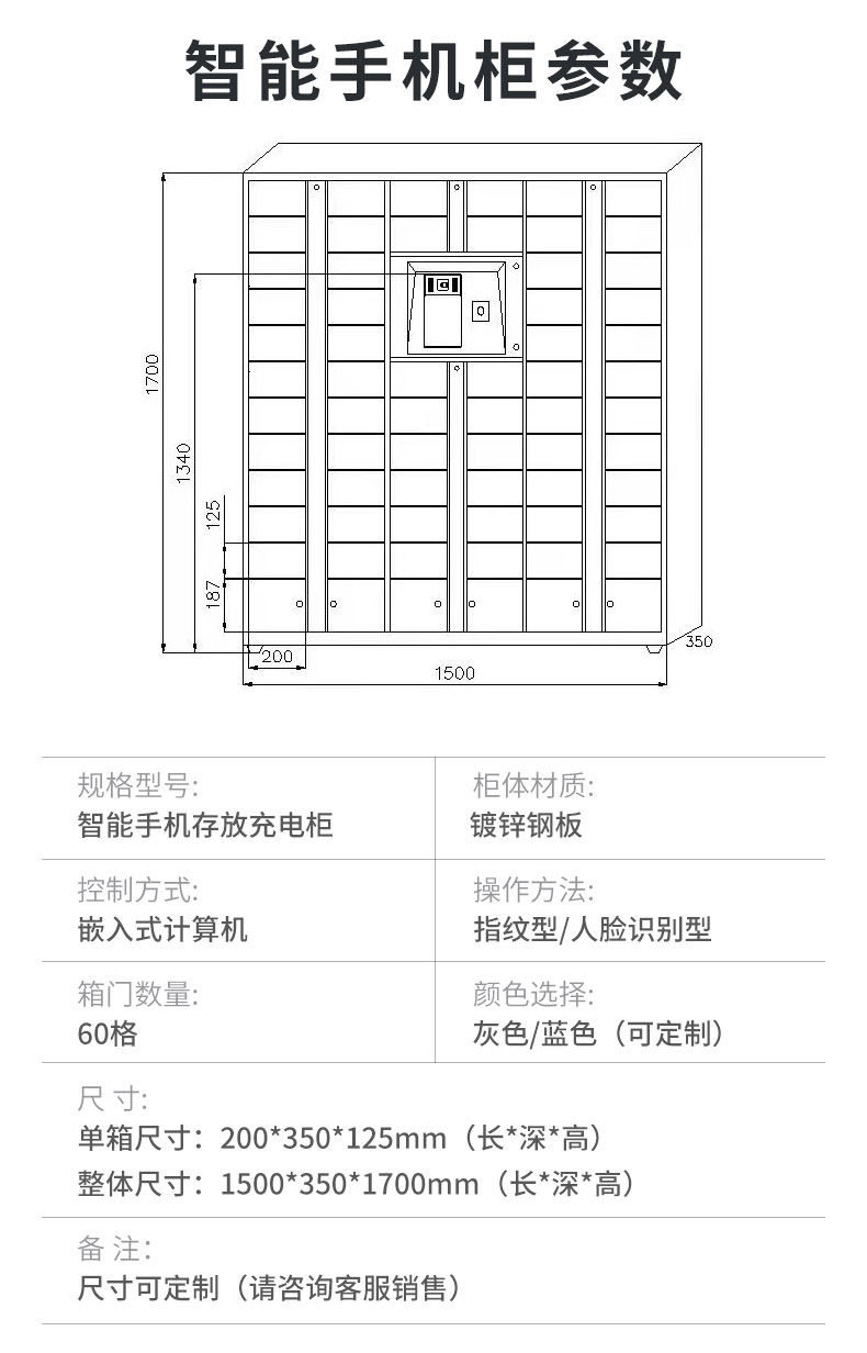 60格智能手機存放柜