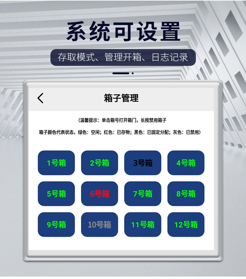 60格智能手機存放柜