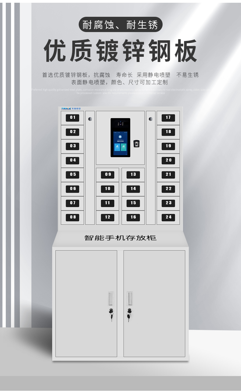 智能手機(jī)存放柜