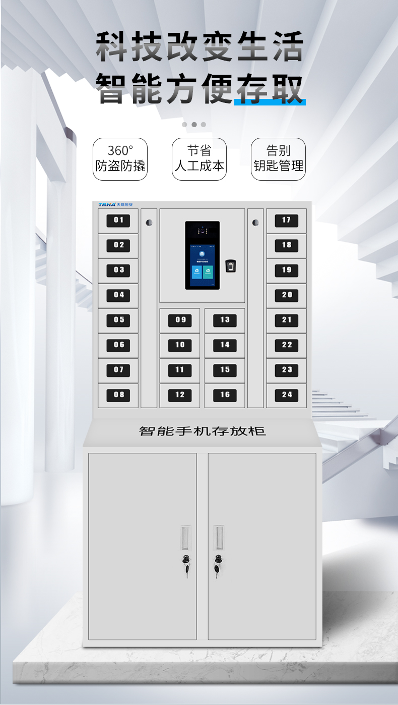 智能手機(jī)存放柜