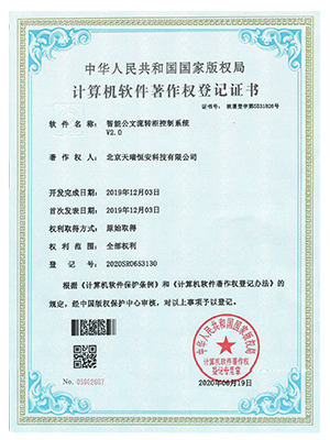 智能公文流轉(zhuǎn)柜控制系統(tǒng)V2.0軟著證書