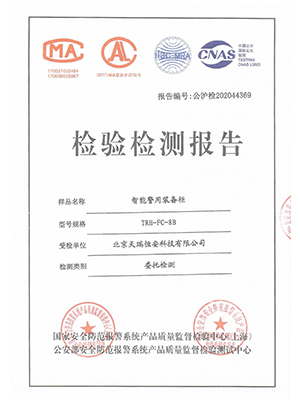 智能警用裝備柜檢測(cè)報(bào)告