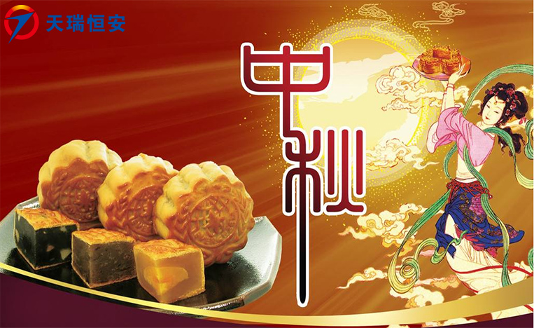 中秋節(jié)