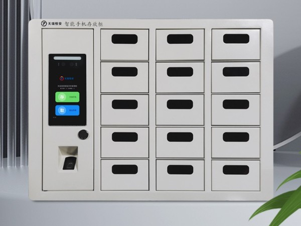 智能手機(jī)柜與校園手機(jī)管理方案【天瑞恒安】