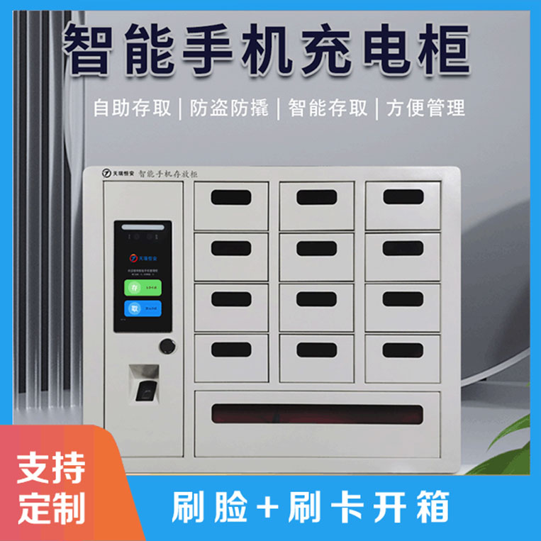 智能手機(jī)柜的未來(lái)發(fā)展趨勢(shì)和市場(chǎng)預(yù)測(cè)【天瑞恒安】