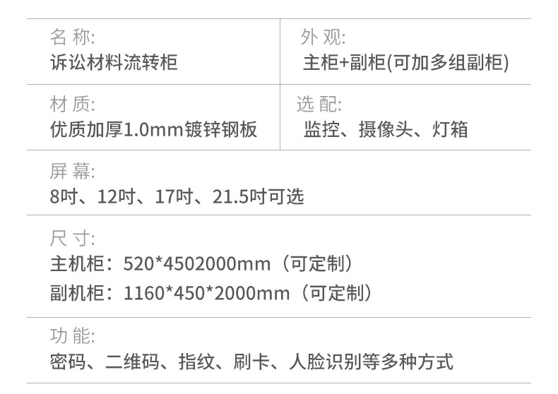 訴訟材料流轉(zhuǎn)柜A款