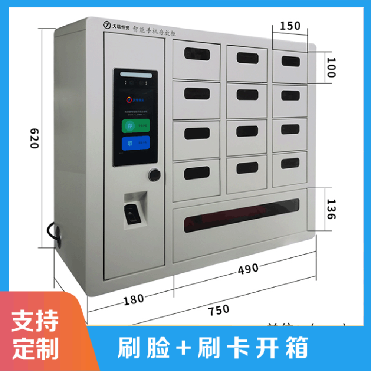 智能手機柜的建設(shè)原則是什么?【天瑞恒安】