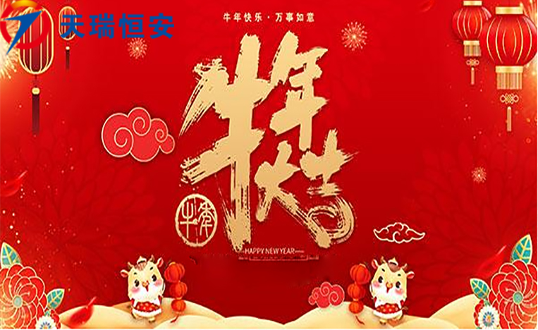 新年快樂