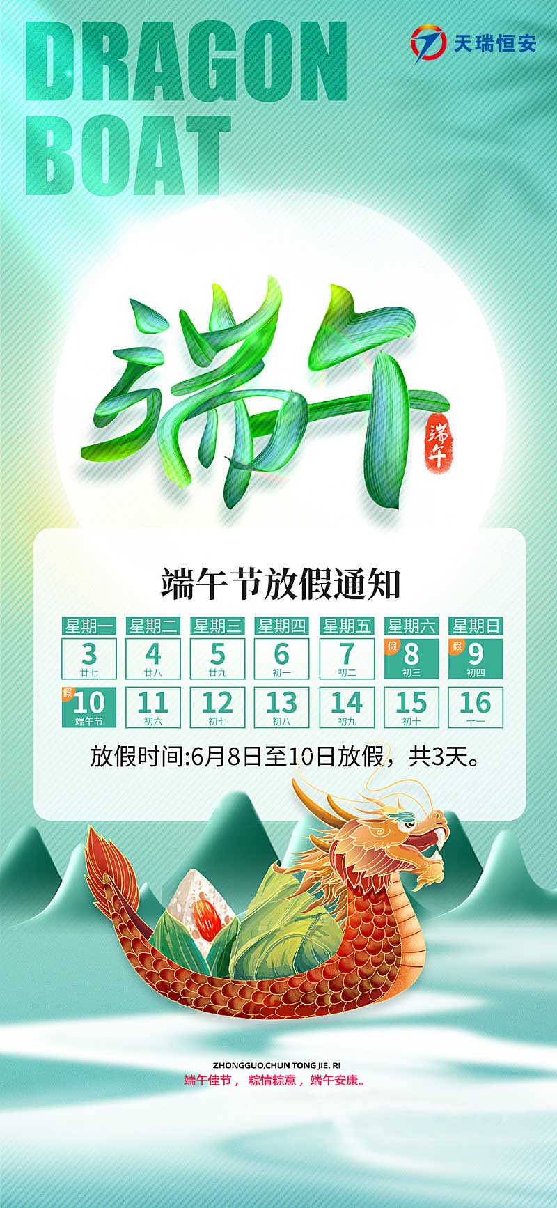 2024端午節(jié)