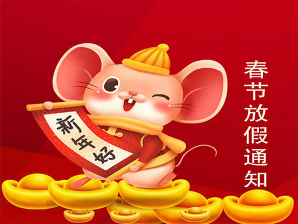 2020新年快樂！天瑞恒安全體員工給新老客戶拜年啦